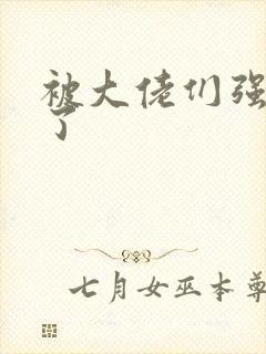 被大佬们强制爱了