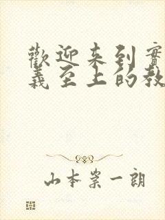 欢迎来到实力主义至上的教室第一季