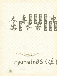 人妻ヘルスで中出し本番されちゃ封面