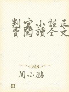 判官小说正版免费阅读全文无弹窗无删减