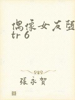 偶像女友堕落ntr 6