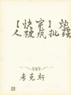 【快穿】炮灰美人被疯批强制爱(双性/