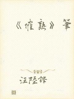 《催熟》笔趣阁