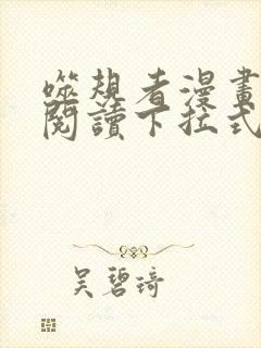 噬规者漫画免费阅读下拉式六漫画