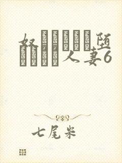 奴隷ソープに堕とされた人妻6封面