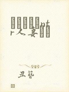 おじさんとntr人妻セッ封面