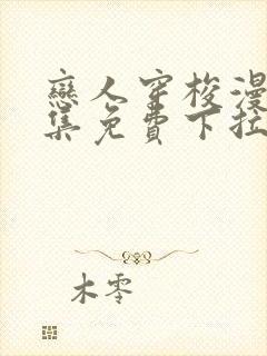 恋人穿梭漫画全集免费下拉式土豪封面