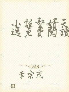 小说赘婿天帝萧逸免费阅读