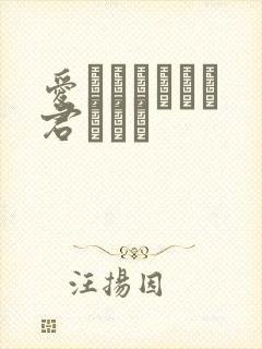 爱されなくても君がいる