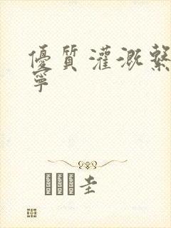 优质灌溉系统唐宁