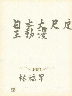 日本大尺度双男主动漫