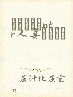 おじさんとntr人妻セックス