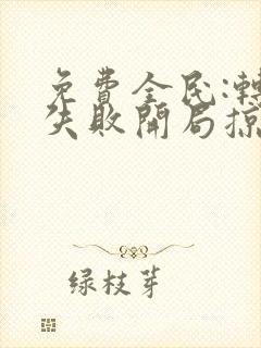 免费全民:转职失败开局掠夺sss级天赋阅读