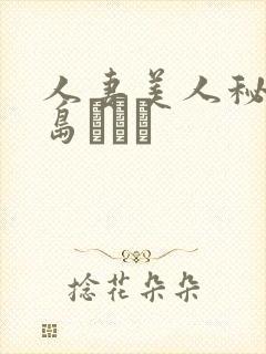 人妻美人秘书希岛あいり