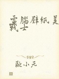 电脑壁纸美少女战士