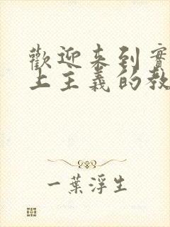 欢迎来到实力至上主义的教室动漫在线看封面