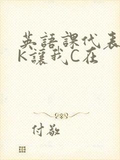 英语课代表穿JK让我C在