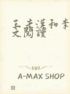 王老汉和李茹全文阅读封面