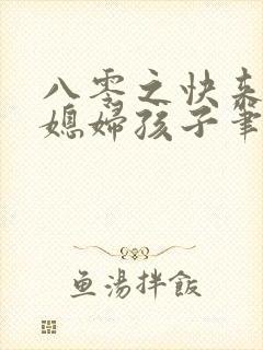 八零之快来接你媳妇孩子笔趣阁