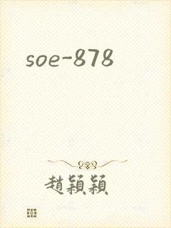 soe-878封面