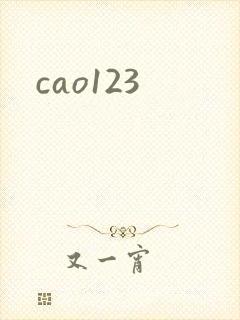 cao123封面