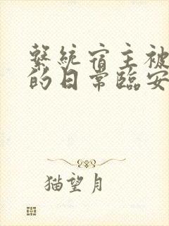 系统宿主被浇灌的日常临安免费