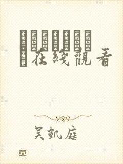 アオハルスナッチ在线观看封面