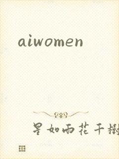 aiwomen封面