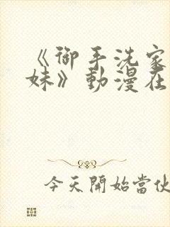 《御手洗家的兄妹》动漫在线观看