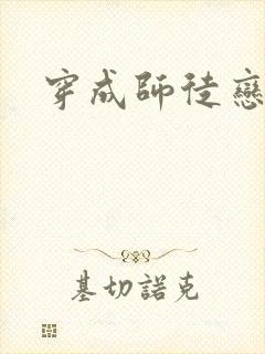 穿成师徒恋女主