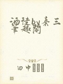 酒徒by秦三见笔趣阁