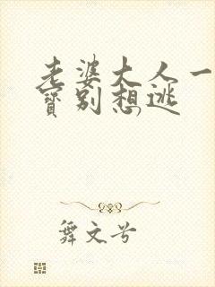 老婆大人一胎两宝别想逃