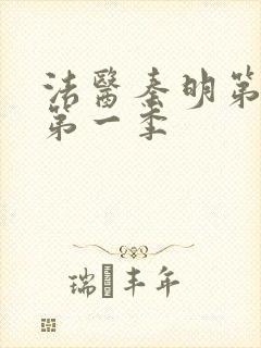 法医秦明第一季第一季