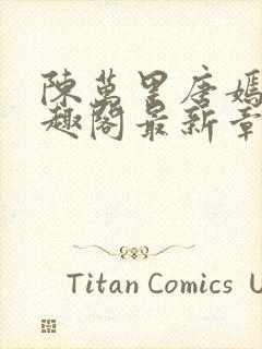 陈万里唐嫣然笔趣阁最新章节免费阅读封面