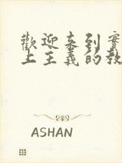 欢迎来到实力至上主义的教室第一季