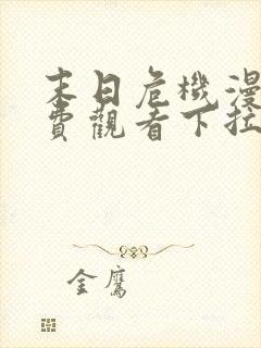 末日危机漫画免费观看下拉式韩漫