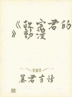 《政宗君的复仇》动漫