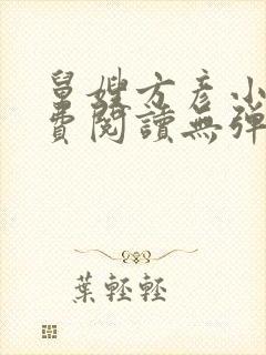 舅嫂方彦小说免费阅读无弹窗全文