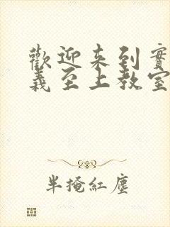 欢迎来到实力主义至上教室小说