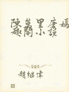 陈万里唐嫣然笔趣阁小说