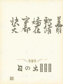 快穿娇软美人每天都在修罗场