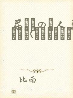 届いたのは人妻でした(パイレーツキャット)