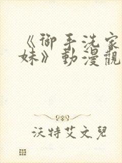 《御手洗家的兄妹》动漫观看免费版