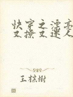 快穿之漂亮炮灰又撩又迷人免费阅读