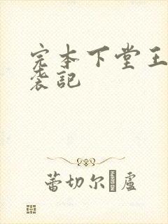 完本下堂王妃逆袭记