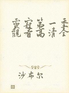 灵宠第一季免费观看高清全集动漫