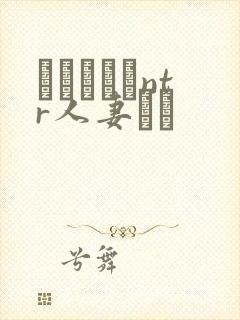 おじさんとntr人妻セッ