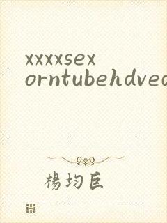 xxxxsexorntubehdvedio封面