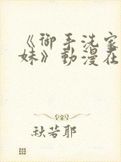 《御手洗家的兄妹》动漫在线观看第