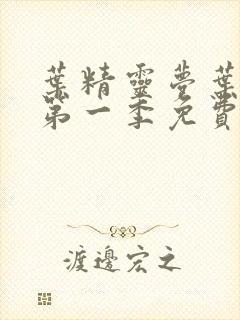 叶精灵梦叶罗丽第一季免费观看